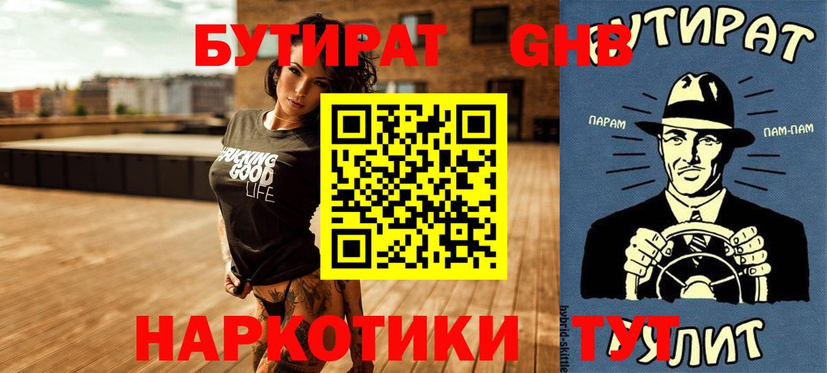 Ефремов  БУТИРАТ  Вход с VPN  БУТИРАТ вода 