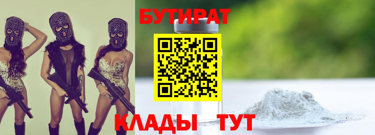 БУТИРАТ BDO 33%  Ефремов 