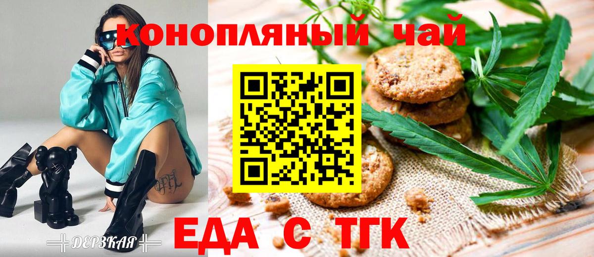 Ефремов  Печенье с ТГК марихуана  Вход с VPN 