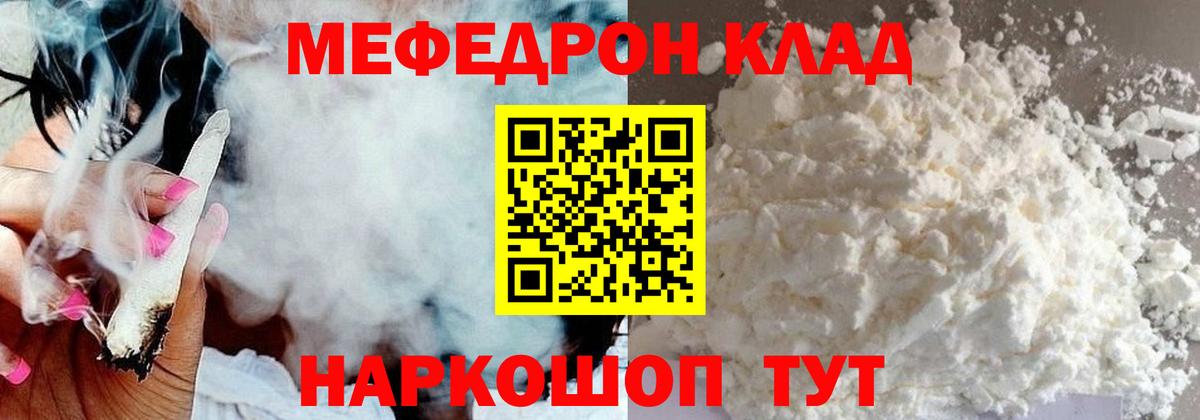 Меф мяу мяу Ефремов