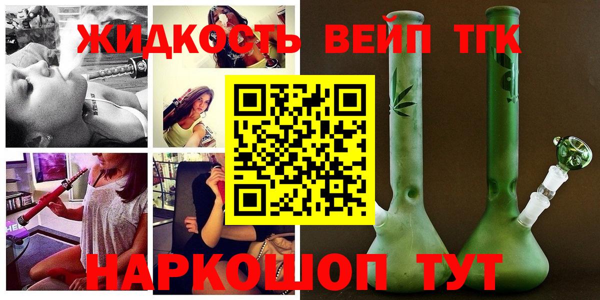 ТГК вейп с тгк  Дистиллят ТГК гашишное масло  Ефремов 